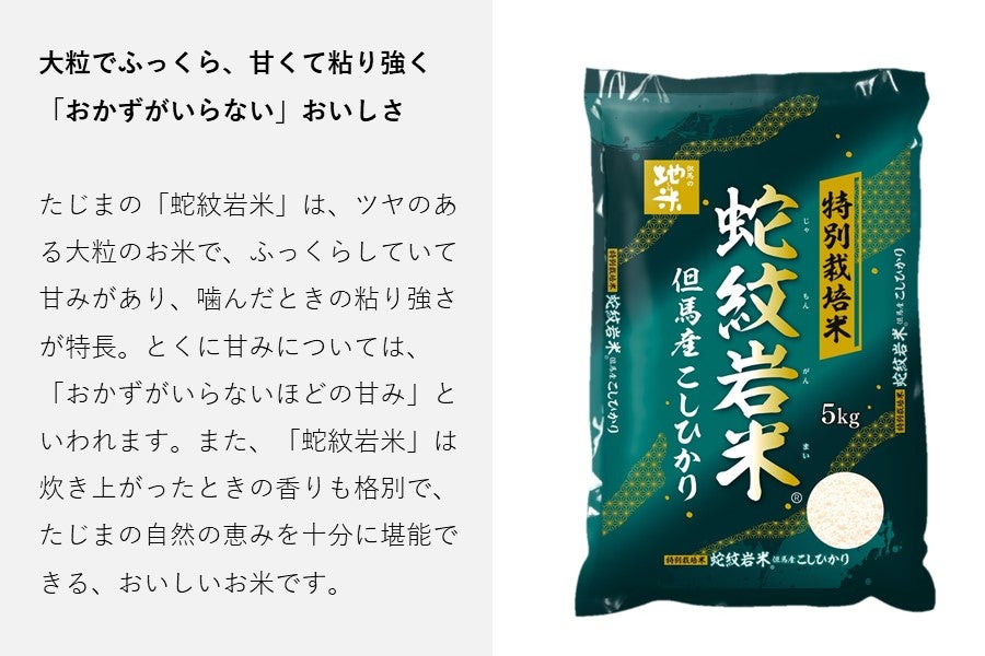 コウノトリ育むお米 5kg＆蛇紋岩米 5kg　セット　令和6年度産