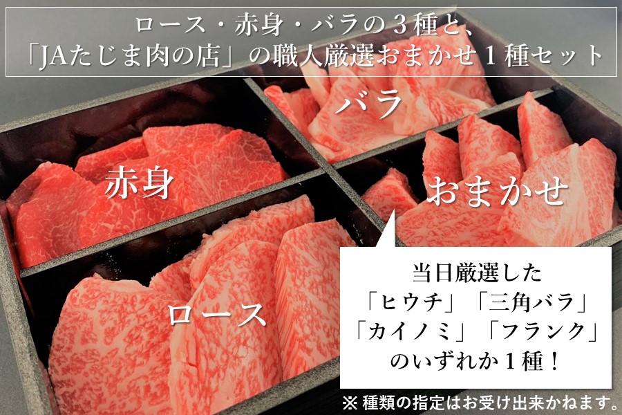 神戸ビーフ　焼肉４種セット（500g・冷凍）