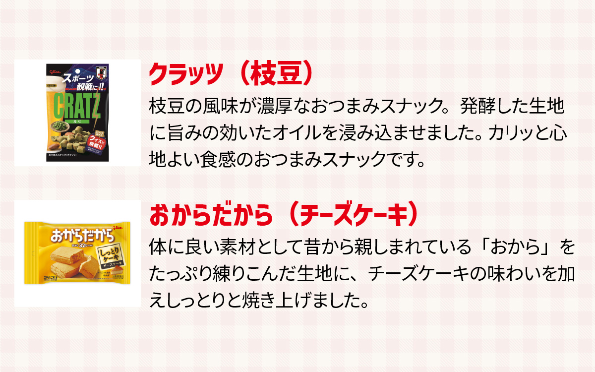 Glico お菓子詰合せセット 8種入り 1箱 ／ お菓子 詰合せ 詰め合わせセット ポッキー 神戸ローストショコラ ビスコ プリッツ クラッツ おからだから