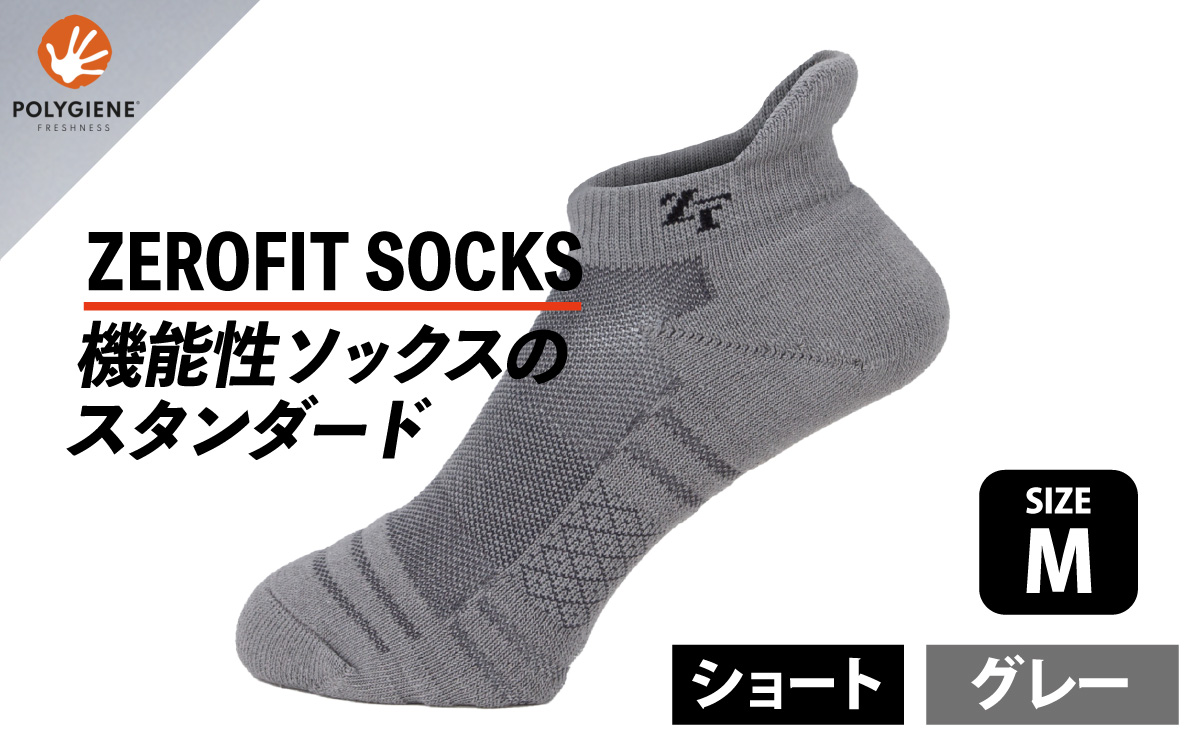 ゼロフィット スポーツソックス ショート グレー Mサイズ／スポーツ ゴルフ 高機能 ポリウレタン 吸汗 速乾 通気性 抗菌 防臭 むくみケア フィット感 登山 ランニング