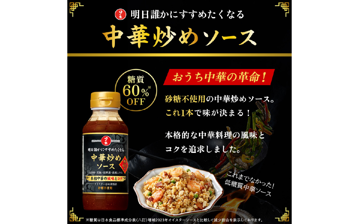 日の出 中華炒めソース 糖質オフ 220g/15本入【 料理 調味料 中華 糖質オフ 肉野菜炒め 焼きそば 青椒肉絲 炒飯 味玉】