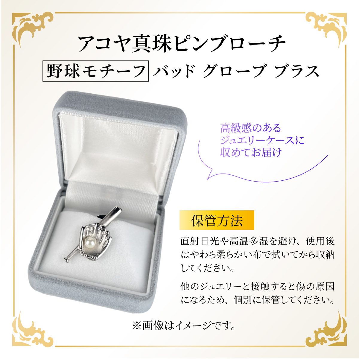 アコヤ真珠 ピンブローチ 野球モチーフ バッド グローブ ブラス / 真珠 パール ブローチ アクセサリー 希少 ユニセックス 野球 バット グローブ ピン 贈り物 アコヤ ベビーパール プレゼント ギフト