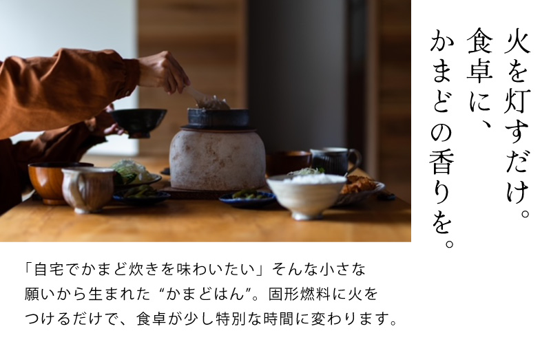 かまどはん オフホワイト ／ 高級土鍋 かまど炊き 土鍋ご飯 高級炊飯 陶器炊飯 本格かまど 職人の手仕事 キッチン用品 一人暮らし 炊飯 ギフト 高級 結婚祝い キッチン アウトドア炊飯 固形燃料 炊飯 高級 キャンプギア 日本製 キッチン 兵庫県