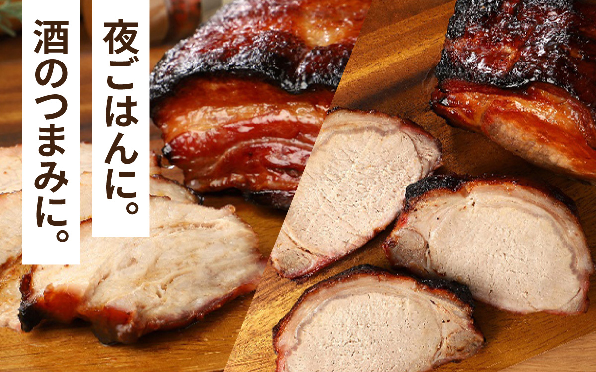 神戸の老舗精肉店の焼き豚 約400ｇ×2本入　40年継ぎ足した秘伝のタレに漬け込んだチャーシュー　国産豚使用