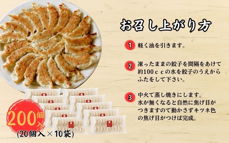 淡路島たまねぎたっぷりジューシー餃子 200個（20個×10）
