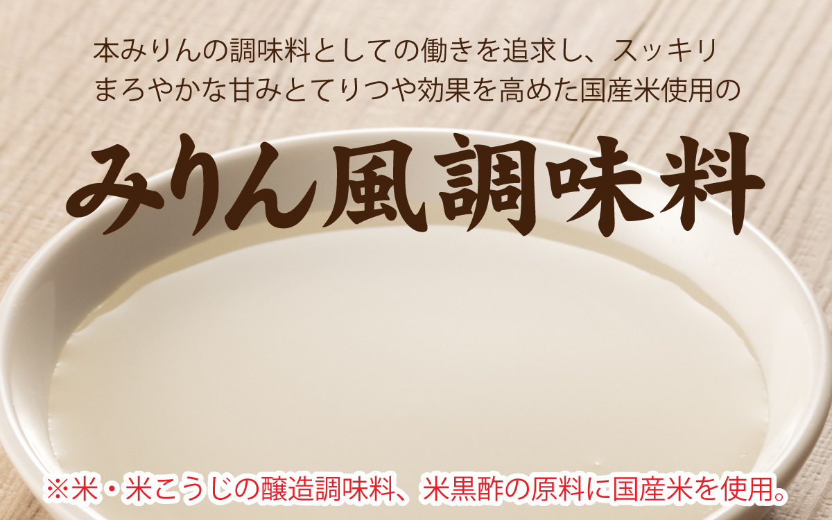 日の出みりん 日の出 新味料 1.8L/6本【 料理 調味料 みりん風調味料 お菓子づくり 国産米 米こうじ 米黒酢】