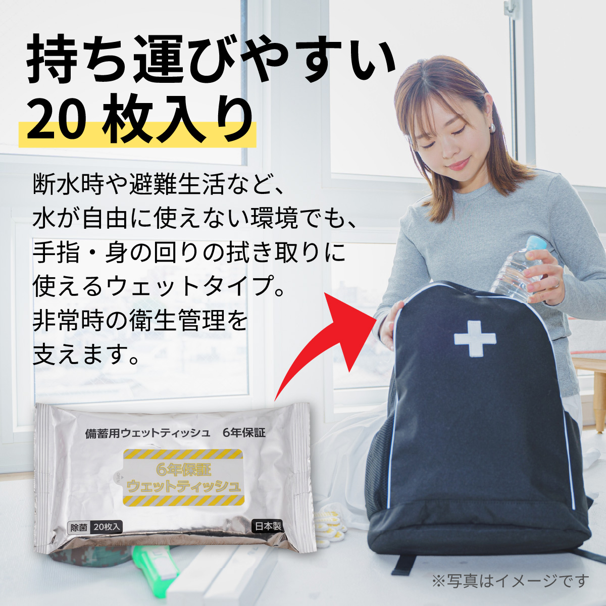 ６年保証備蓄用大判除菌ウェットティッシュ20枚（1ケース25個入）/ アルコール 除菌 ウエットティッシュ 大判 携帯用 コンパクト 衛生 日本製 エタノール 高純度 兵庫県 兵庫 姫路市