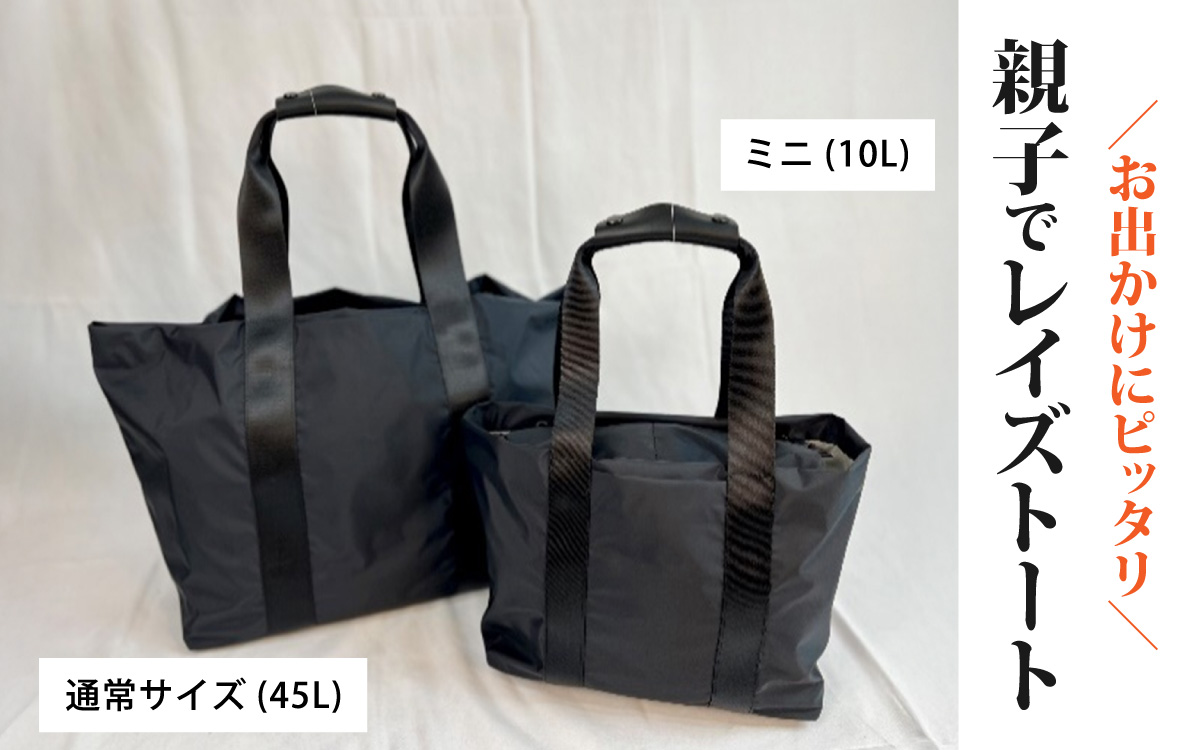 レイズトート ミニ GRY【 子育てバッグ ユニセックス 軽いバッグ 撥水 防塵  コーデュラ アウトドア 旅行バッグ 通勤バッグ 長く使えるカバン SDGs ファミリーバッグ 】