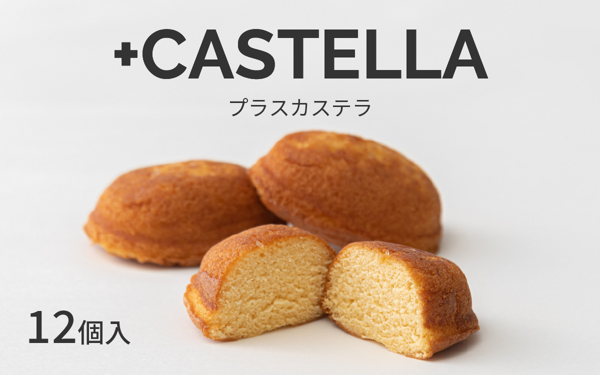 +CASTELLA（プラスカステラ）12個