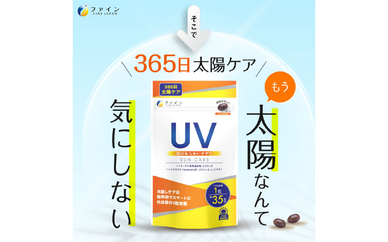 【1日1粒！】UV気にならないサプリ 35日分 3個セット