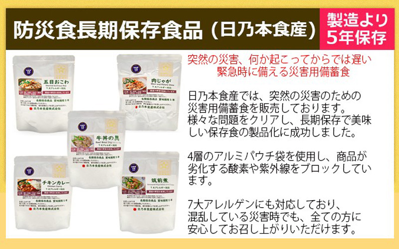 【人と防災未来センター協力】非常食セット5日分 54点 防災 兵庫県