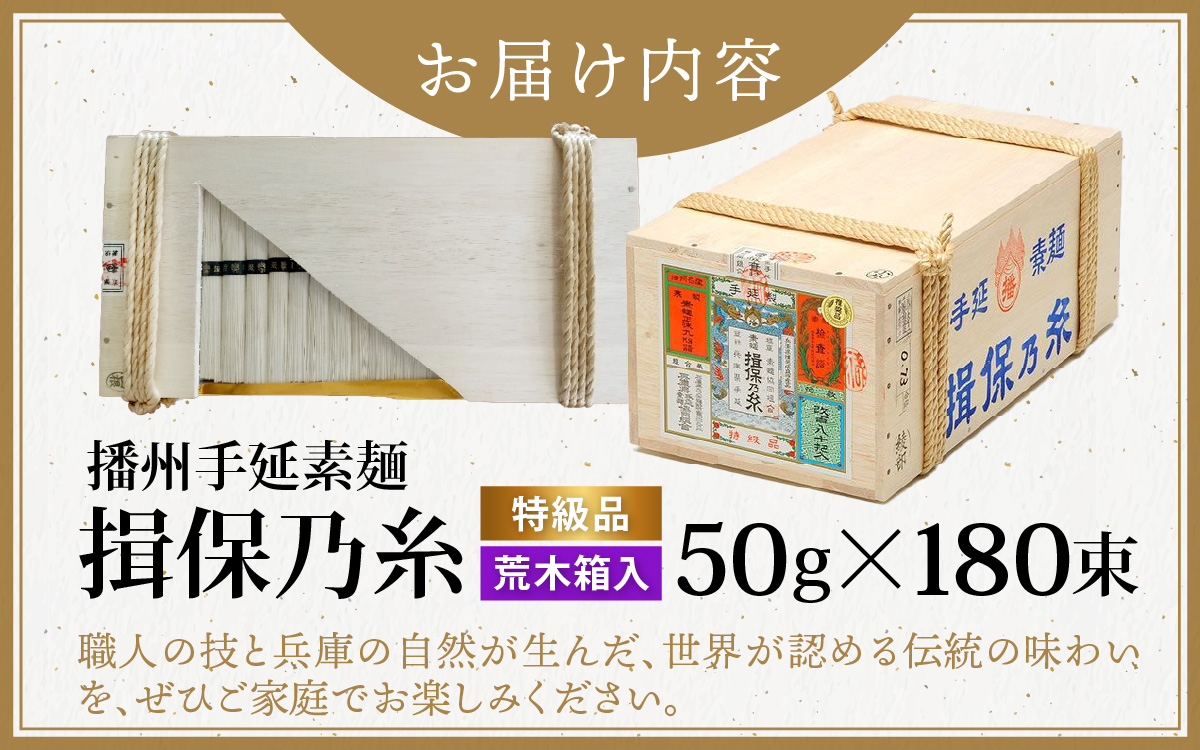 播州手延素麺　揖保乃糸　特級品荒木箱／ そうめん 麺類 木箱 木箱入 特級 夏 夏休み 贈答 贈答用 ギフト 中元 お中元 自宅用 さっぱり お昼ごはん ランチ 夕飯 食卓 食品 食べ物 手延べ製法 簡単調理 乾麺 いぼのいと そーめん