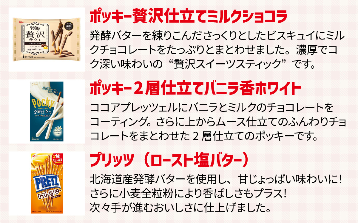 Glico お菓子詰合せセット 8種入り 1箱 ／ お菓子 詰合せ 詰め合わせセット ポッキー 神戸ローストショコラ ビスコ プリッツ クラッツ おからだから