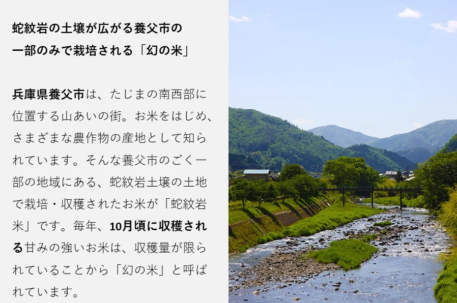 コウノトリ育むお米 5kg＆蛇紋岩米 5kg　セット　令和6年度産