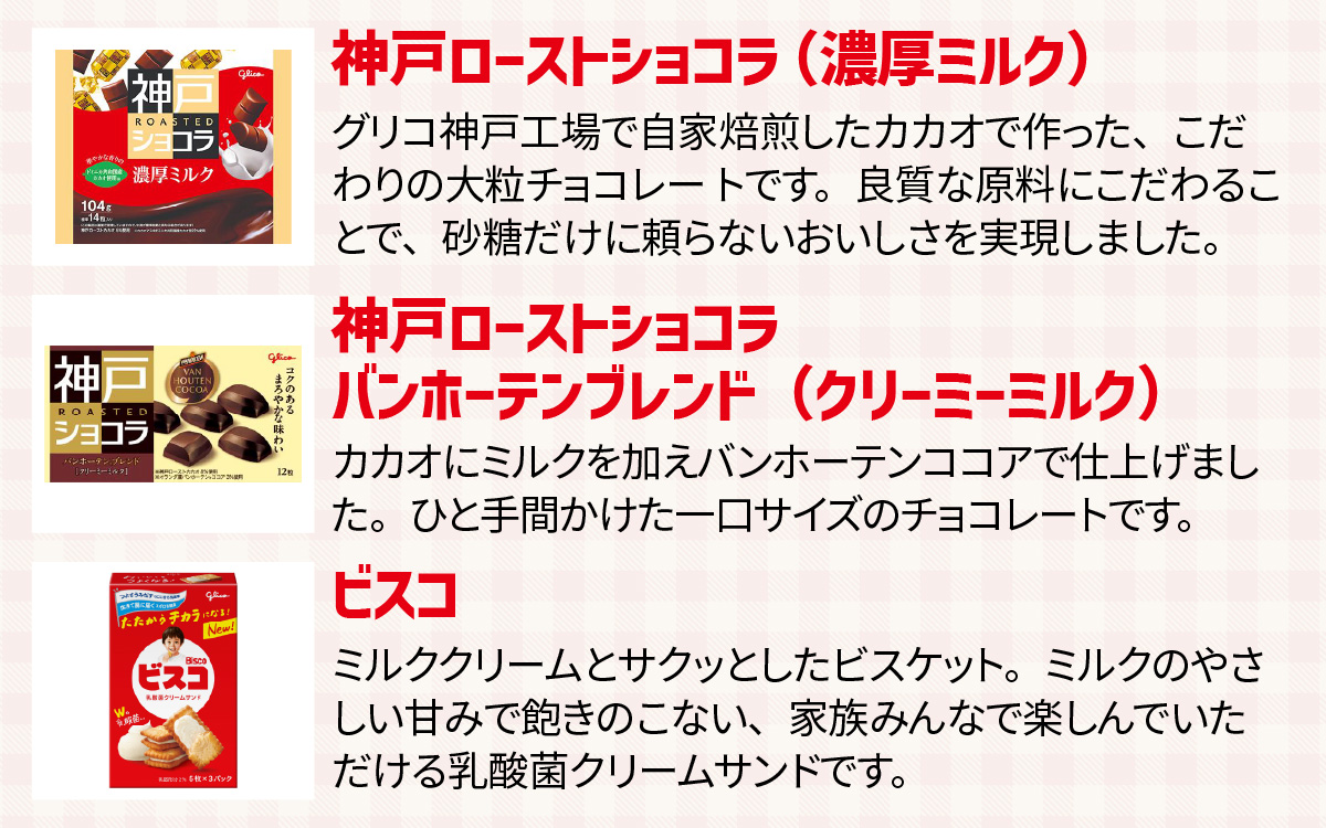 Glico お菓子詰合せセット 8種入り 1箱 ／ お菓子 詰合せ 詰め合わせセット ポッキー 神戸ローストショコラ ビスコ プリッツ クラッツ おからだから