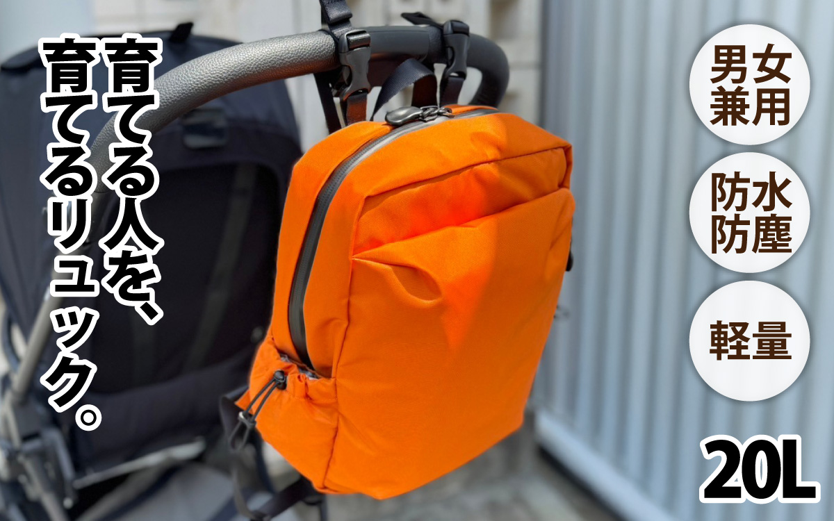 レイズリュック OR【 子育てバッグ ユニセックス 軽いバッグ 撥水 防塵  コーデュラ アウトドア 旅行バッグ 通勤バッグ 長く使えるカバン SDGs ファミリーバッグ 】