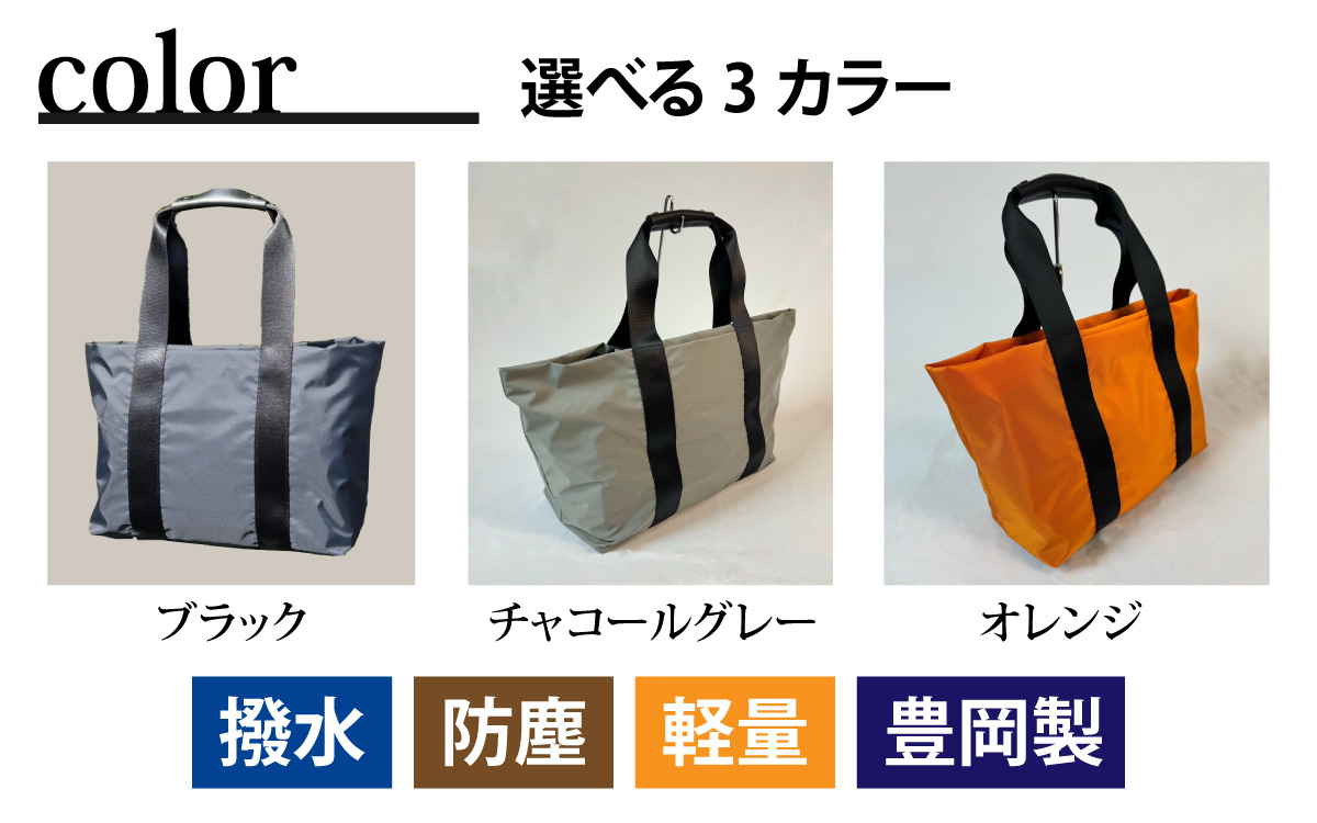レイズトート BK【 子育てバッグ ユニセックス 軽いバッグ 撥水 防塵 コーデュラ アウトドア 旅行バッグ 通勤バッグ 長く使えるカバン SDGs ファミリーバッグ 】