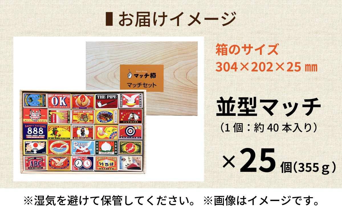 商標マッチ25個セット