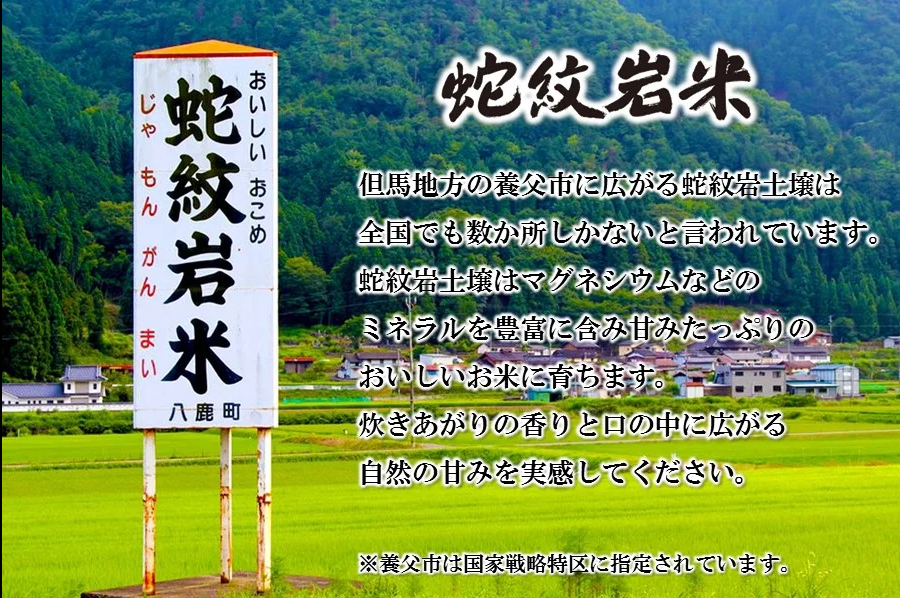 コウノトリ育むお米 5kg＆蛇紋岩米 5kg　セット　令和6年度産