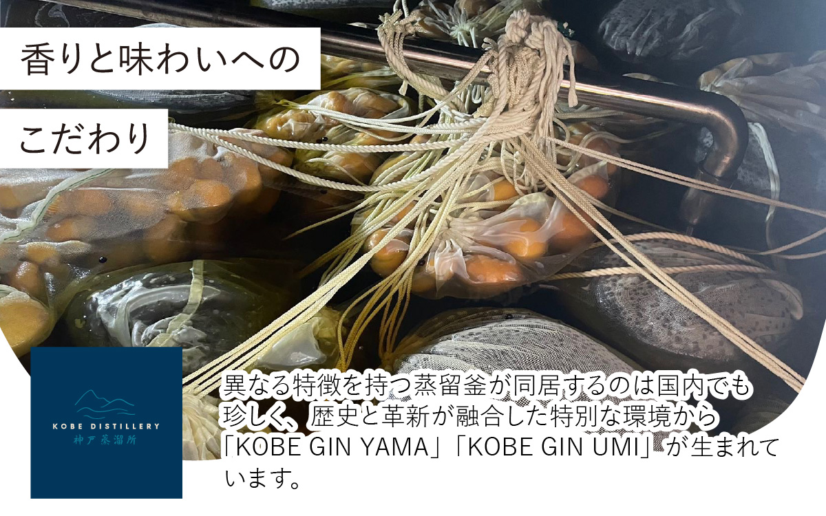 KOBE GIN YAMA / 神戸のクラフトジン 柚子・青紫蘇・緑茶の爽やかな香り【 洋酒 アルコール 美味しい お酒 スピリッツ ジン すだち 爽やかな 柚子 香り 華やか 青紫蘇 甘い 緑茶 ジン やさしさ キレ 】