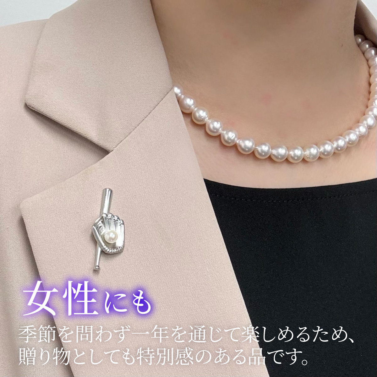 アコヤ真珠 ピンブローチ 野球モチーフ バッド グローブ ブラス / 真珠 パール ブローチ アクセサリー 希少 ユニセックス 野球 バット グローブ ピン 贈り物 アコヤ ベビーパール プレゼント ギフト