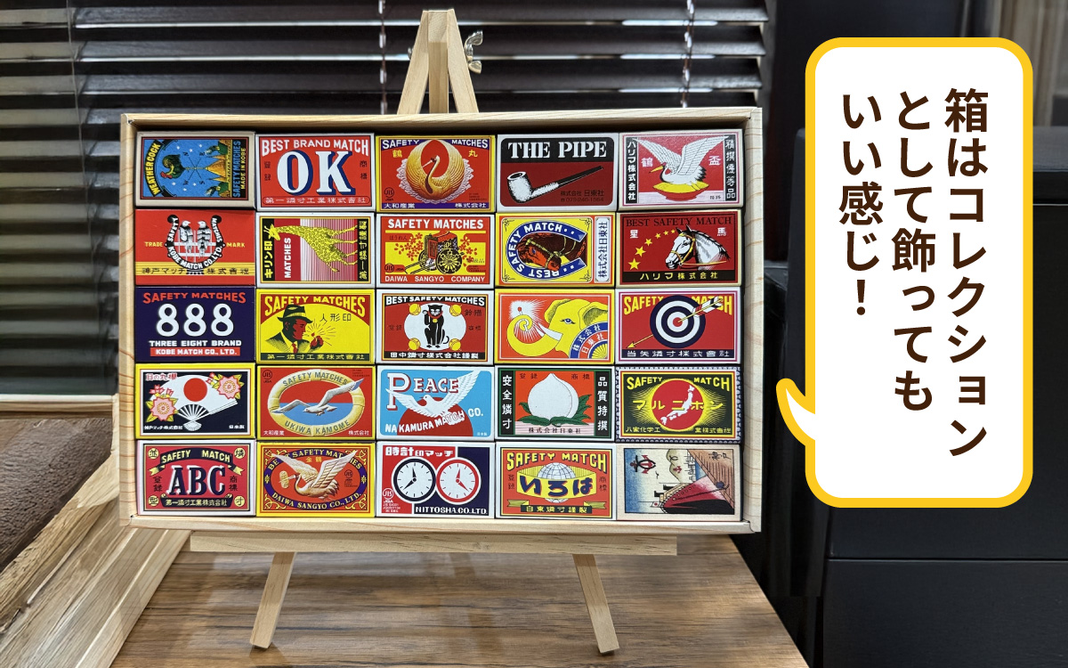 商標マッチ25個セット