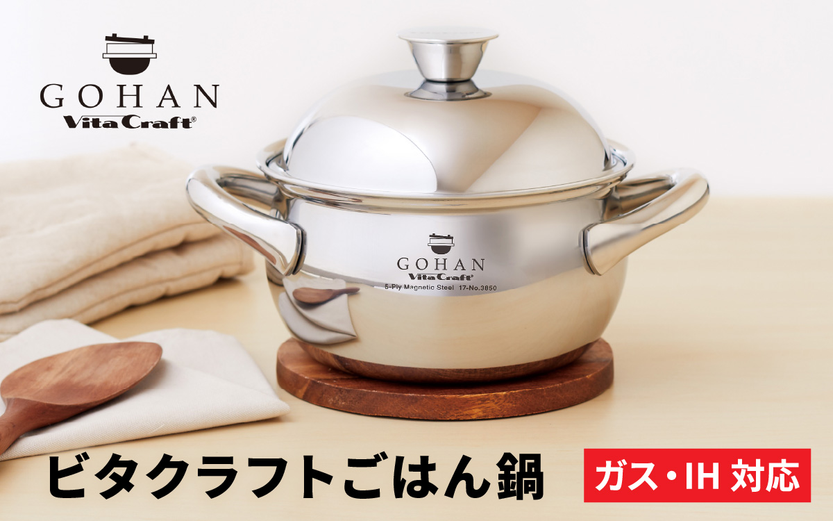 ビタクラフト ごはん鍋