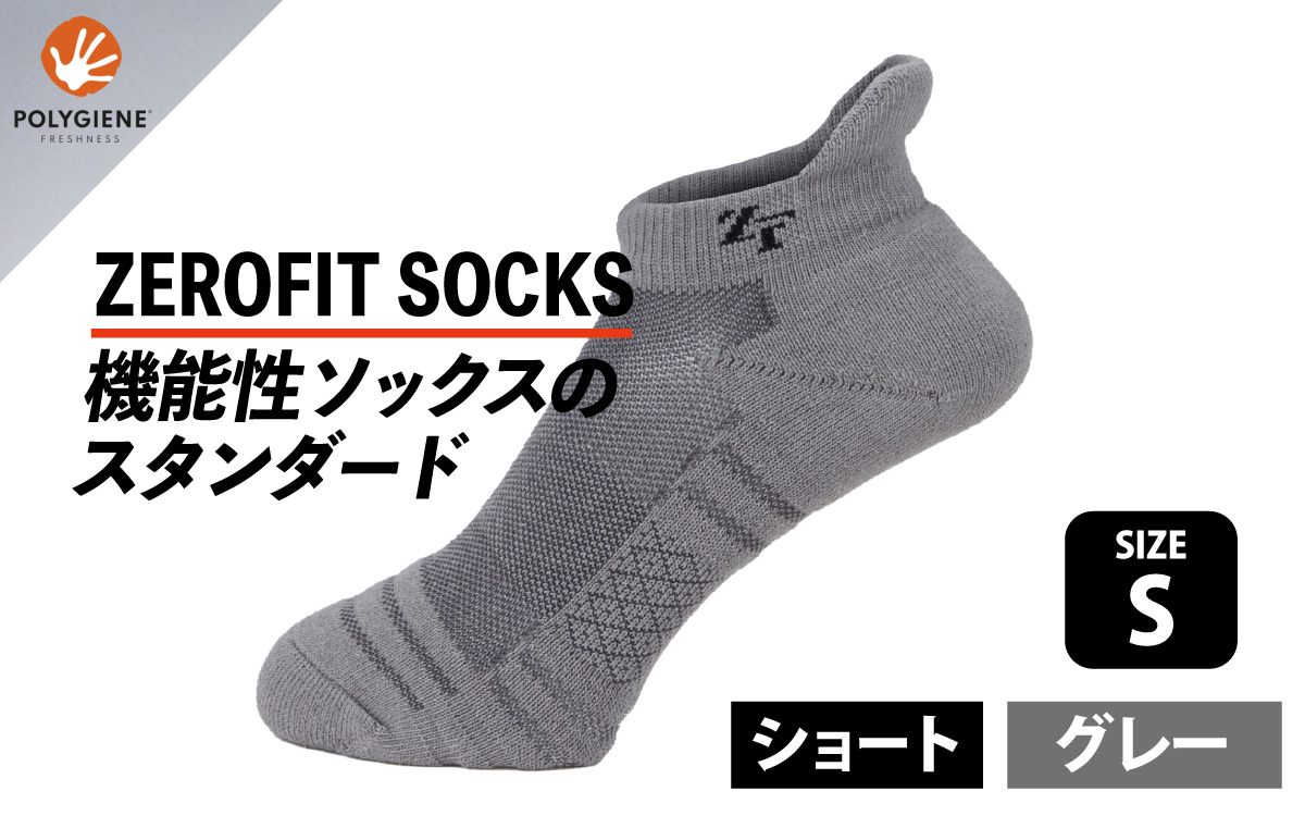 ゼロフィット スポーツソックス ショート グレー Sサイズ／スポーツ ゴルフ 高機能 ポリウレタン 吸汗 速乾 通気性 抗菌 防臭 むくみケア フィット感 登山 ランニング