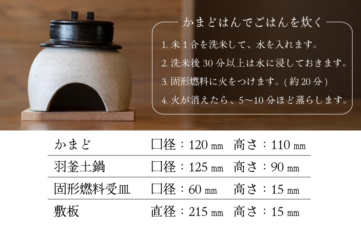 かまどはん サンドブラウン ／ 高級土鍋 かまど炊き 土鍋ご飯 高級炊飯 陶器炊飯 本格かまど 職人の手仕事 キッチン用品 一人暮らし 炊飯 ギフト 高級 結婚祝い キッチン アウトドア炊飯 固形燃料 炊飯 高級 キャンプギア 日本製 キッチン 兵庫県
