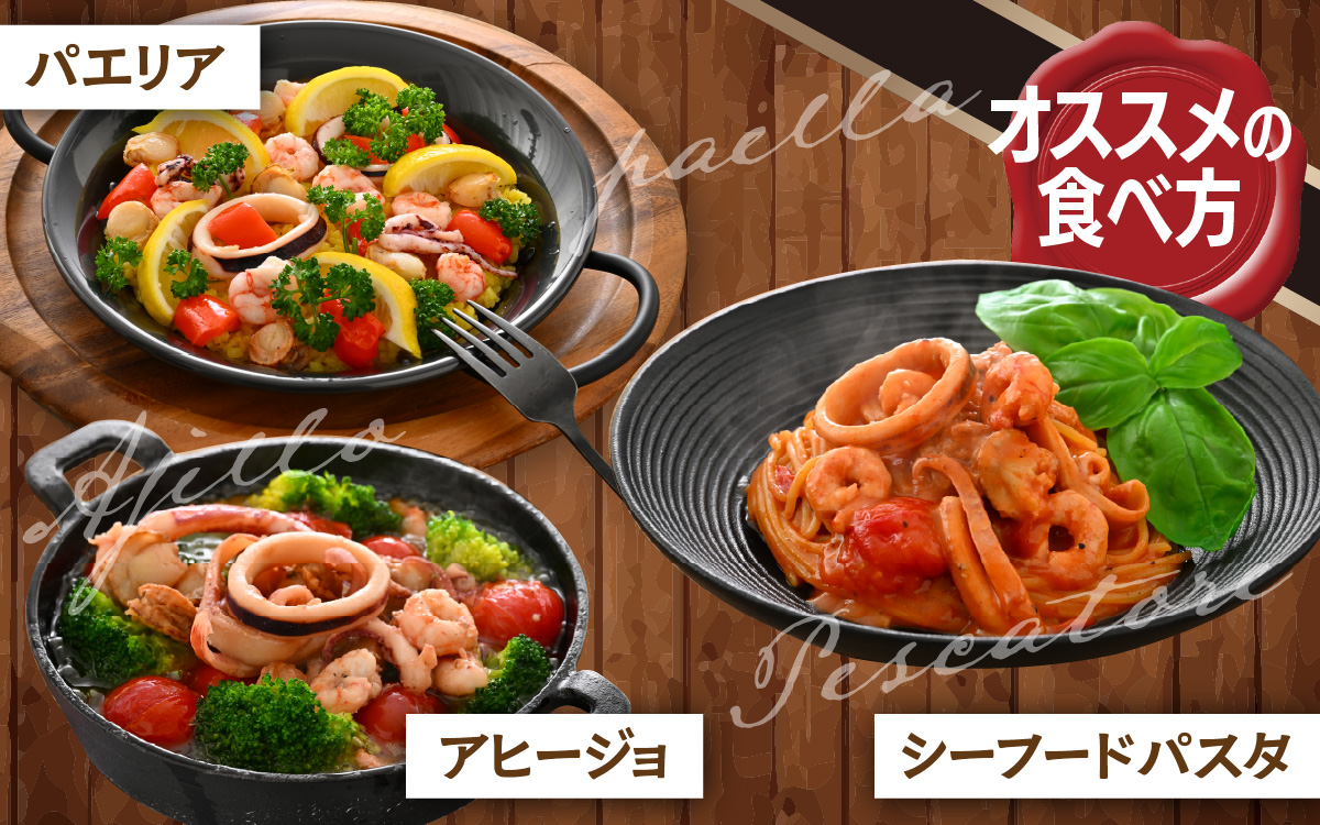  【先行予約】国産！3種シーフードミックス　 300g×2袋※2026年1月下旬順次発送予定 