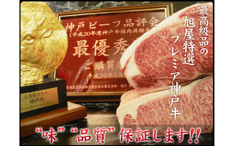 旭屋特撰　三種の神戸牛焼肉セット　800g