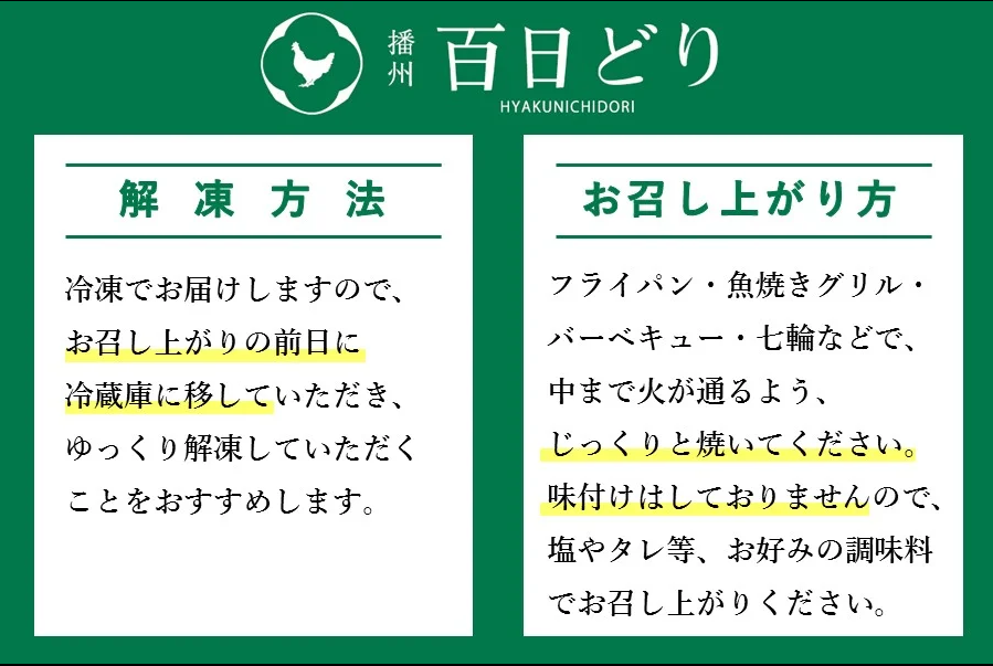 播州百日どり 串焼きセット（30本）タレ付き♪【冷凍】