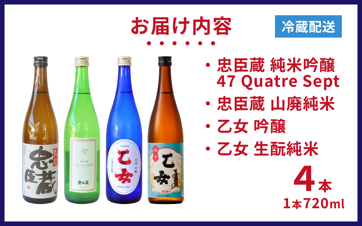 飲み比べが楽しい本格セット / 兵庫 兵庫県 赤穂 赤穂市 純米酒 純米吟醸 山廃純米 吟醸 飲み比べ 爽やか 米 米麹 老舗 蔵元 奥藤商事 フルーティー 冷酒 純米吟醸酒 伝統 文化 酒