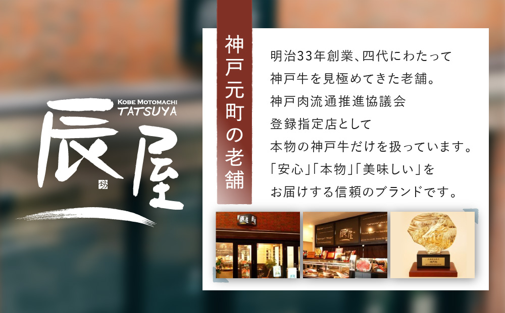 【冷蔵便】【辰屋】神戸牛すき焼き／しゃぶしゃぶ用（800g）