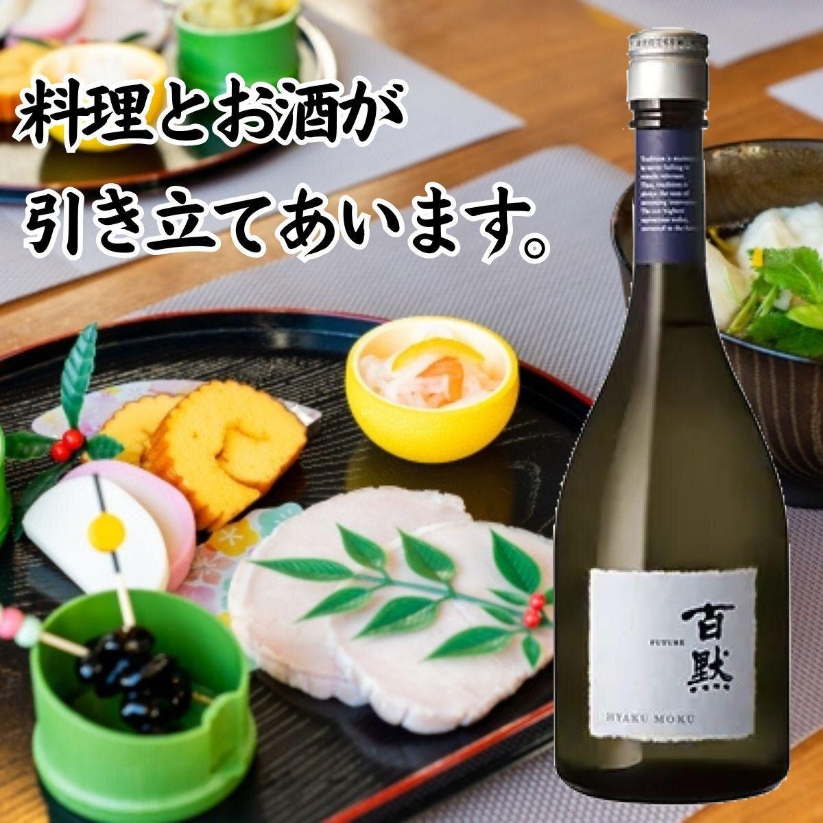 灘の地酒 百黙 FUTURE 純米大吟醸 無濾過原酒 720ml 木箱入り 日本酒 人気 ギフト 兵庫県 神戸市