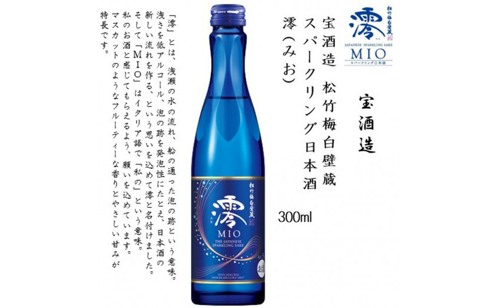 【宝酒造】松竹梅白壁蔵 澪(みお) & 澪 CLEAR 飲み比べセット300mlx各6本(合計12本)