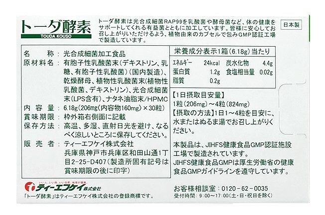 光合成細菌RAP99の力で健康を守る　トーダ酵素