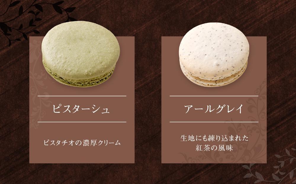 【レオニダス＆ガトーエモア】冷凍しない本場のレシピ　マカロンセット10個入り