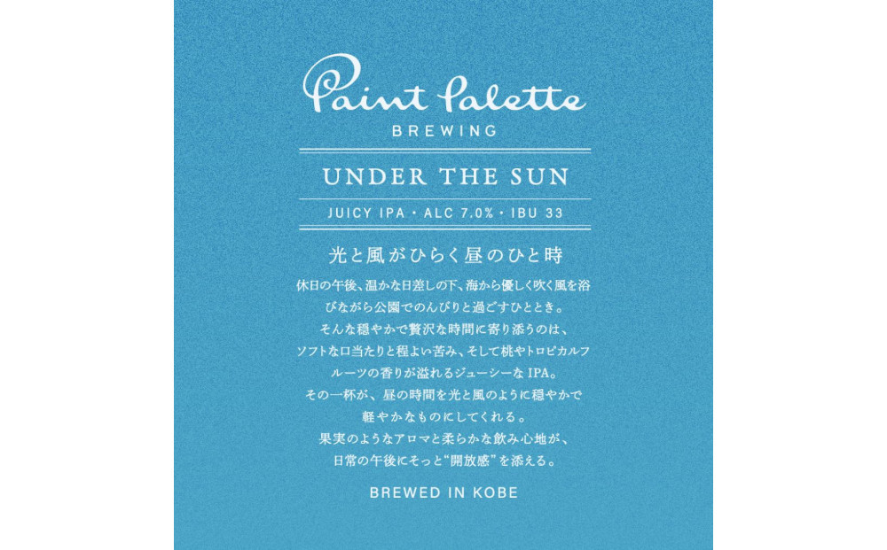 【神戸発のクラフトビール】おまかせ6本セット(350ml缶)