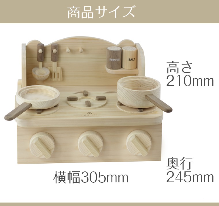 IKONIH（アイコニー）桧のおもちゃ　ミニキッチン