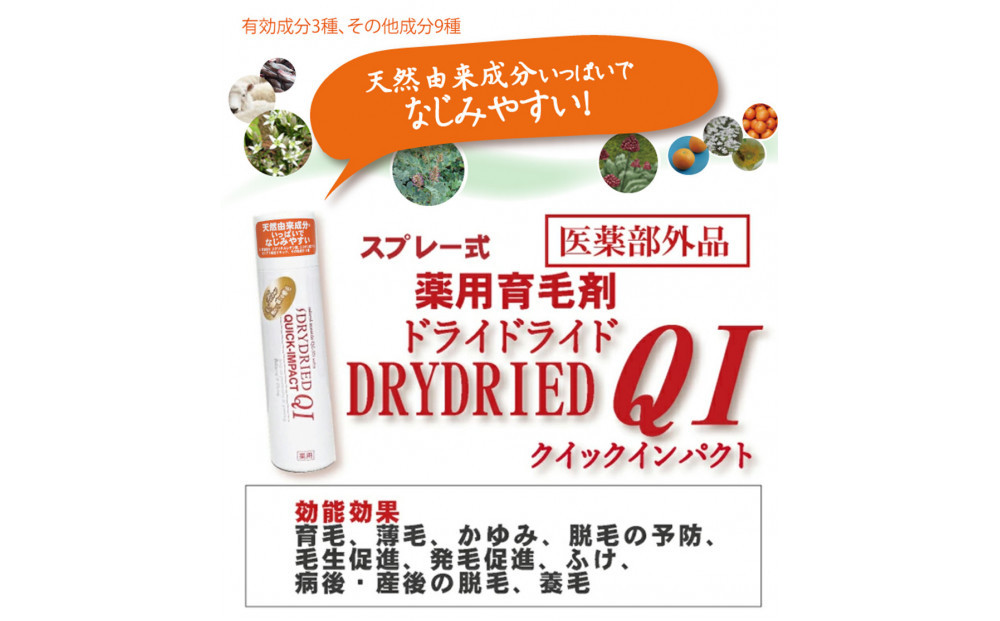 【ブラウン系の髪に】医薬部外品 育毛・発毛促進剤 ドライドライド クイックインパクト 120mL
