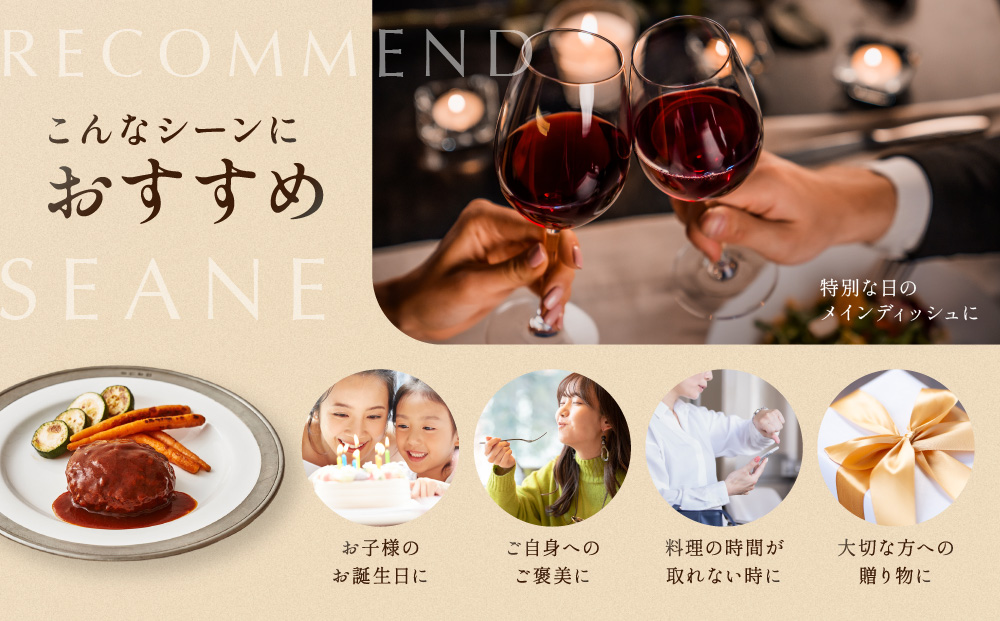 【冷凍便】神戸牛ハンバーグ（デミソース仕立て）4個