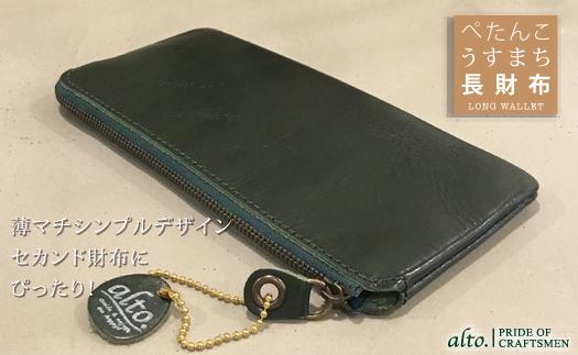 【alto.】薄マチ長財布　AMSW-0052（グリーン）