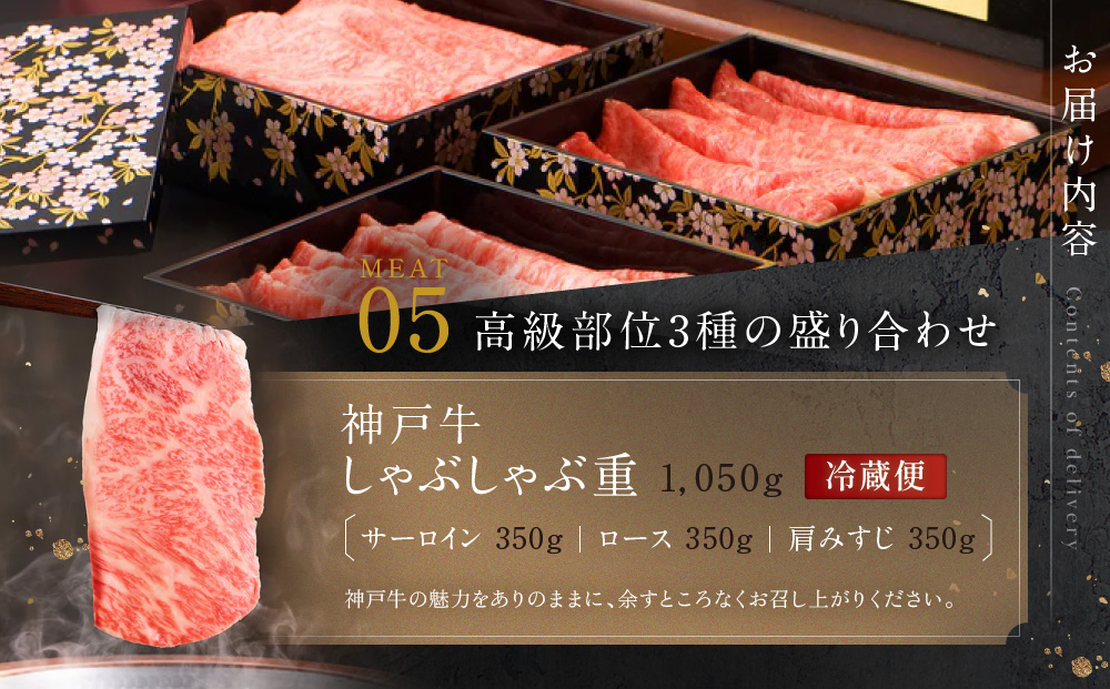 【冷蔵便】神戸牛セット