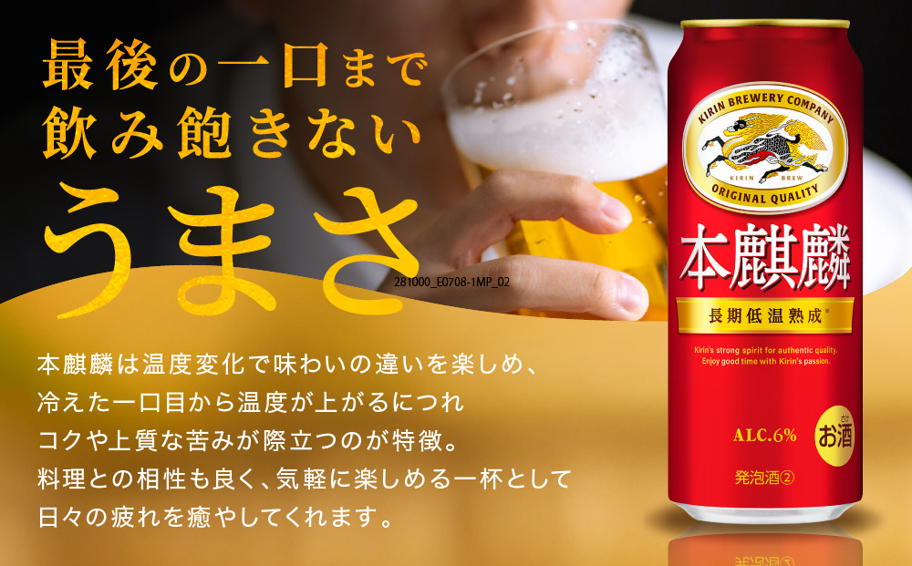 キリン 本麒麟500mL缶　1ケース（24本×1）　神戸工場