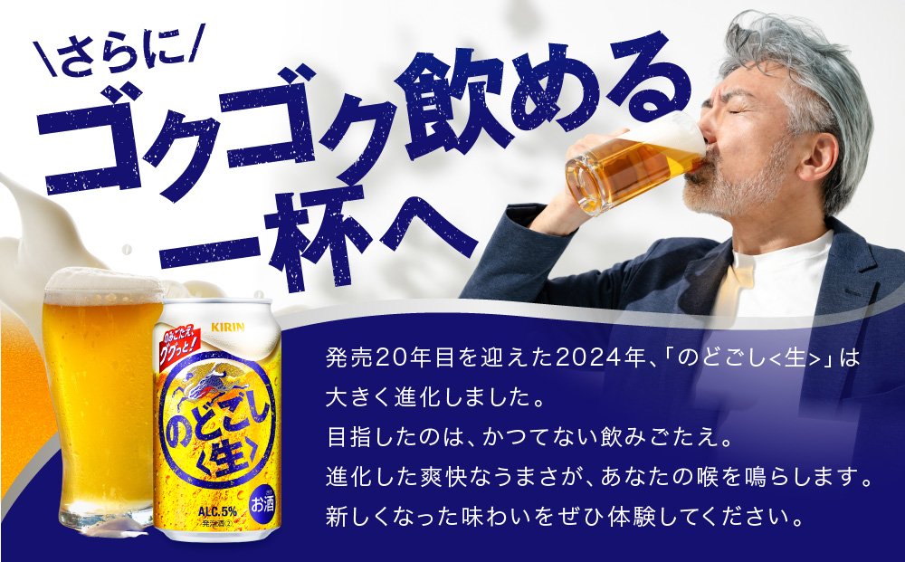 キリン のどごし生350mL缶　2ケース（24本×2）　神戸工場