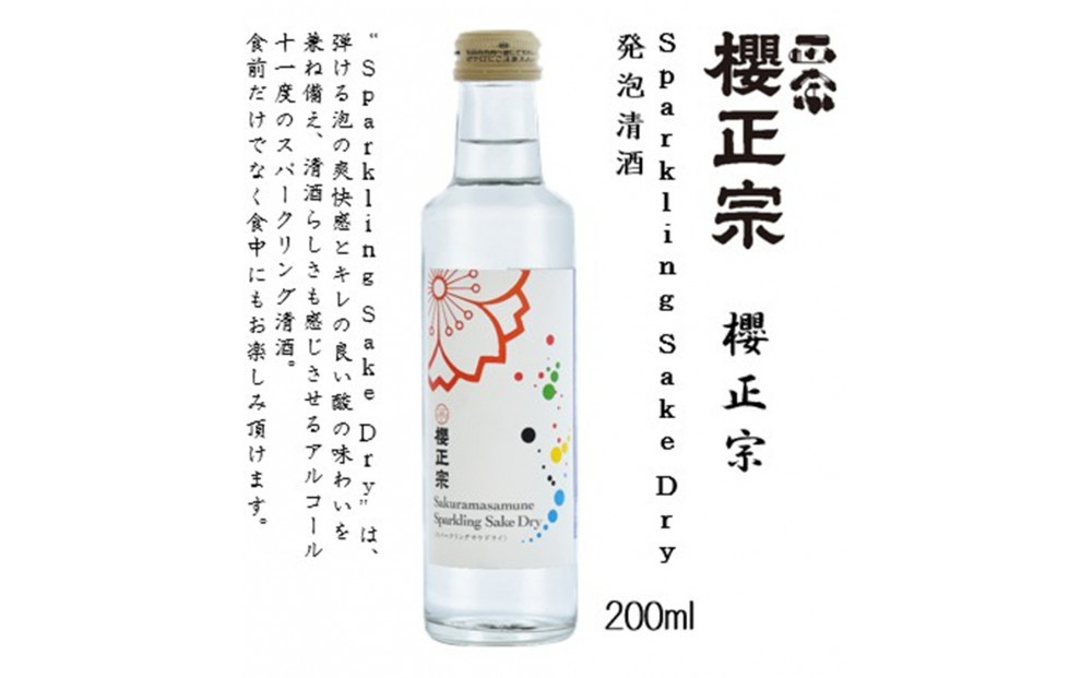 讚サ豁」螳 Sparkling Sake Dry 逋コ豕。貂驟 200ml x 20譛ャ(20譛ャ蜈・繧1繧ア繝シ繧ケ)