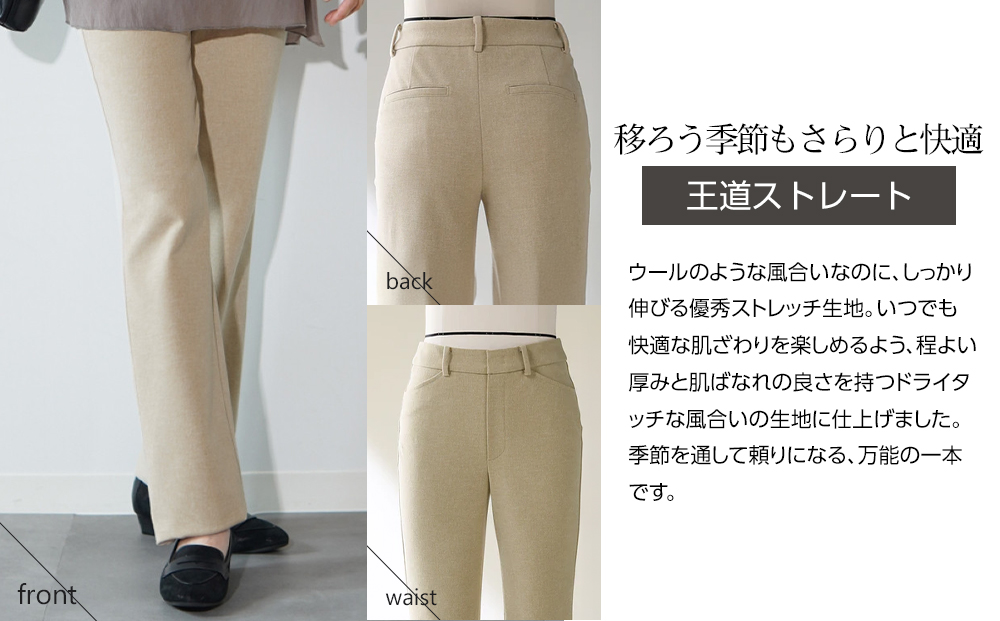 【B-THREE/ビースリー】秋冬を快適にするはき心地 大人のストレートパンツ(770453)