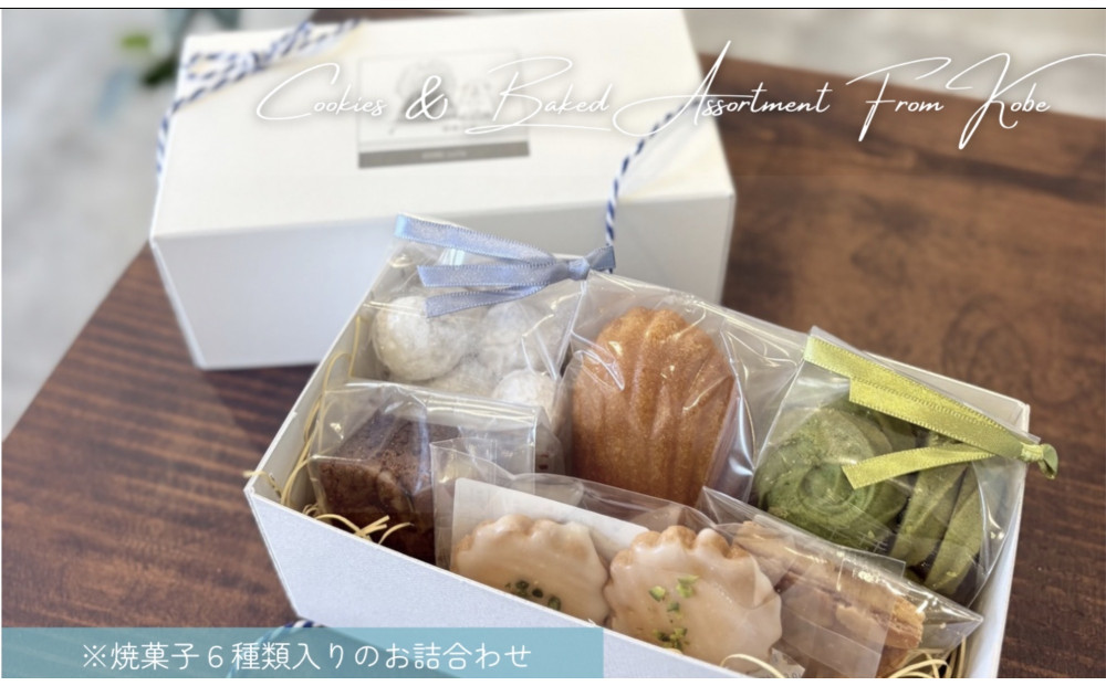 焼菓子詰合わせS