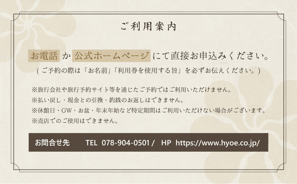 兵衛向陽閣　ギフト券（5万円相当）